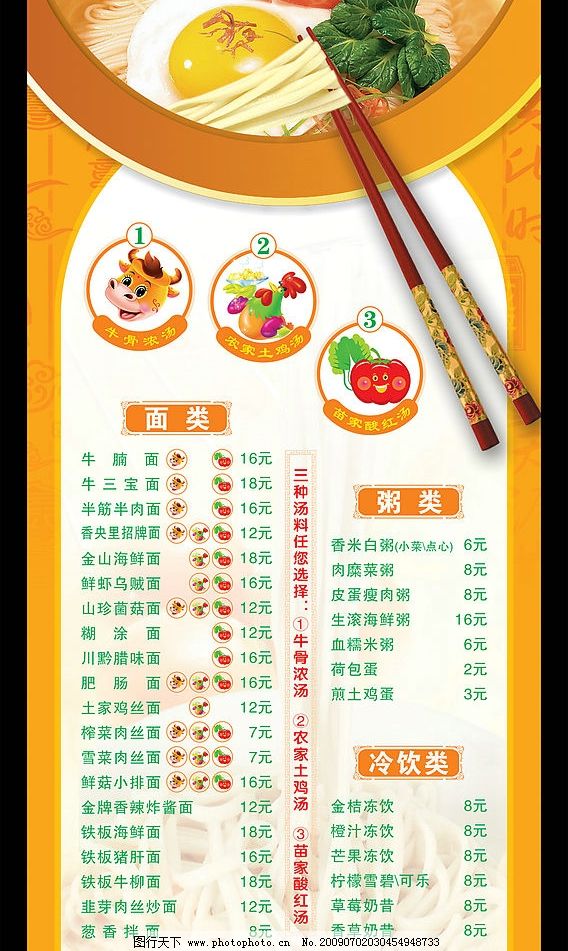 超市海报招贴菜单菜牌菜谱价格表价目表版面设计排版清爽图片设计广告设计 超市海报 招贴 菜单 菜牌 菜谱 价格表 价目表 版面设计 排版 清爽图片设计 广告设计 鸡蛋 筷子 蔬菜 面条 卡通牛头 卡通鸡 卡通西红柿 土鸡 卡通图片 漂亮背景设计 PSD分层素材 源文件库 300DPI PSD 广告设计模板 菜单菜谱