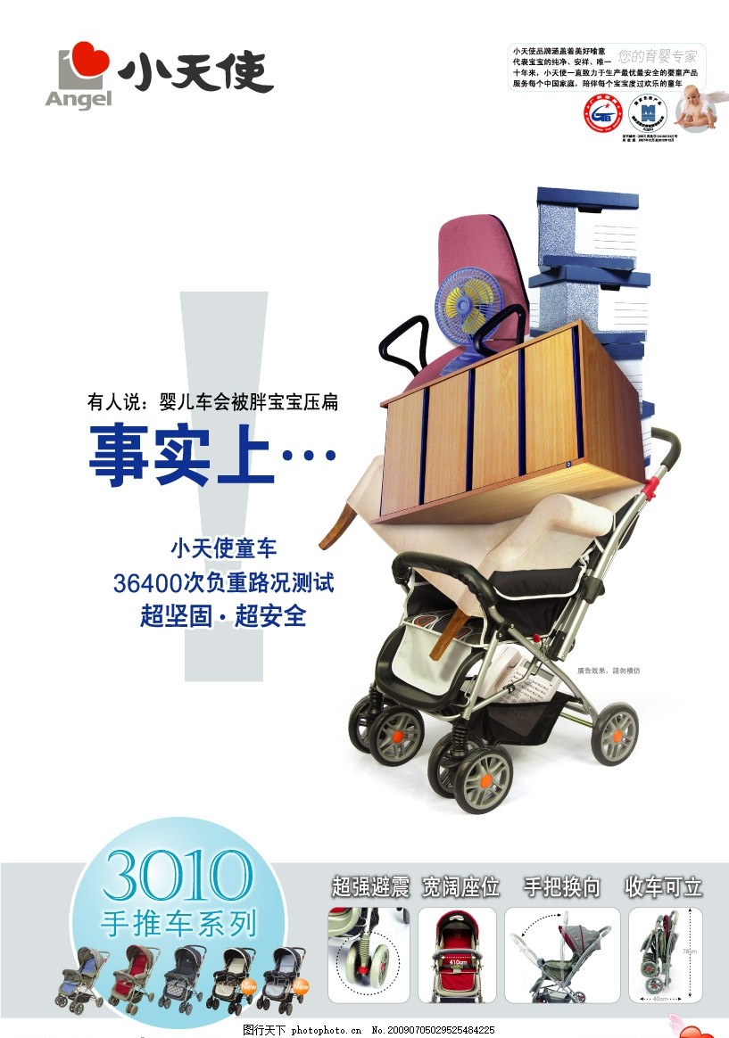 小天使童车海报,车子对开海报 婴儿车 手推车 电