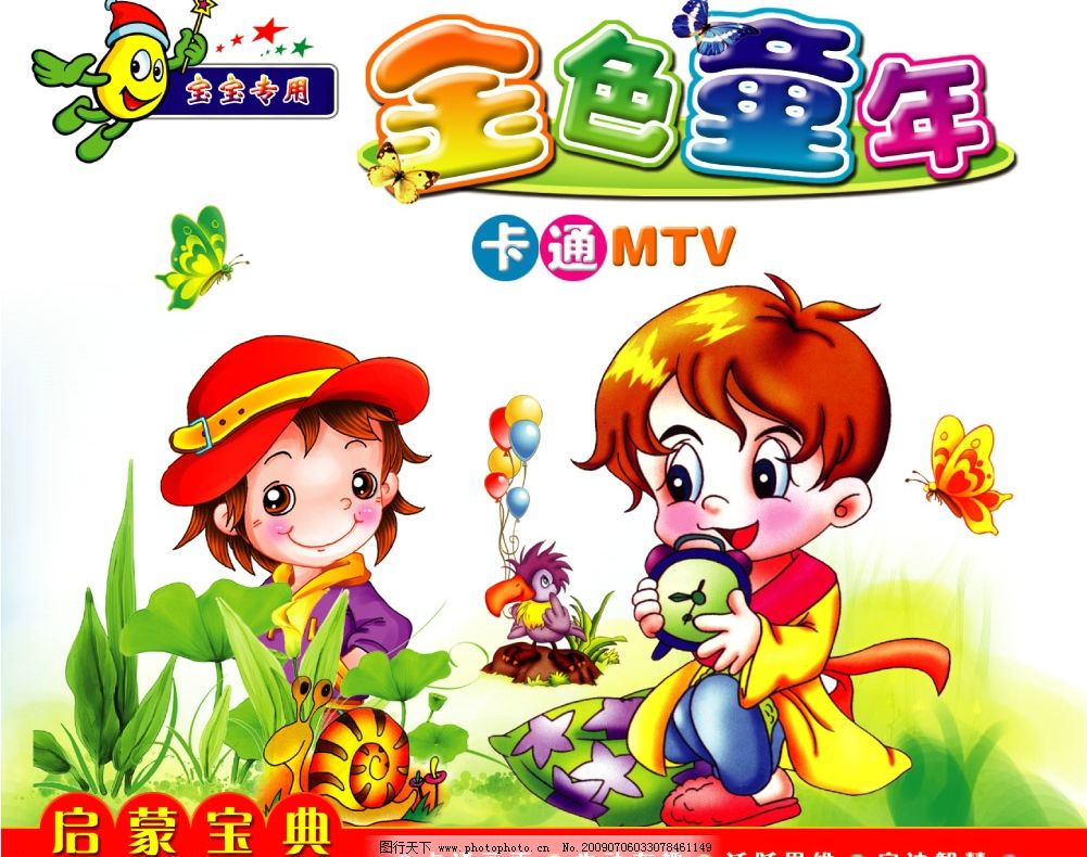 金色童年图片
