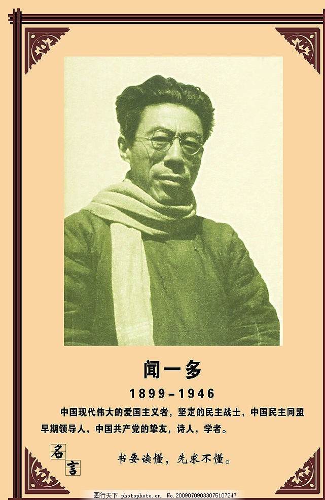 闻一多[为什么]要发表最后一次的演讲