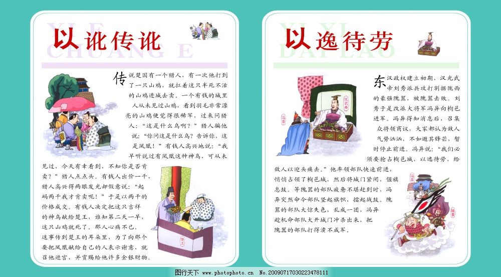 以逸待劳的典故 图行天下