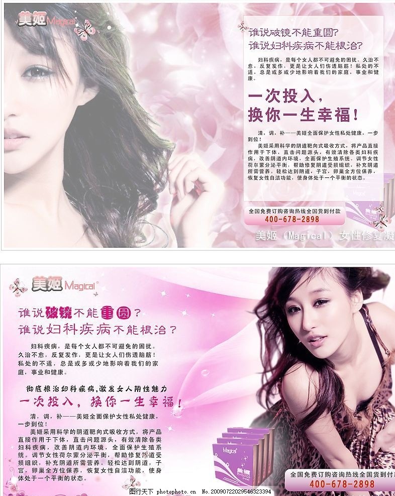 妇科广告,女性 女性护理 粉色 矢量图库-图行天