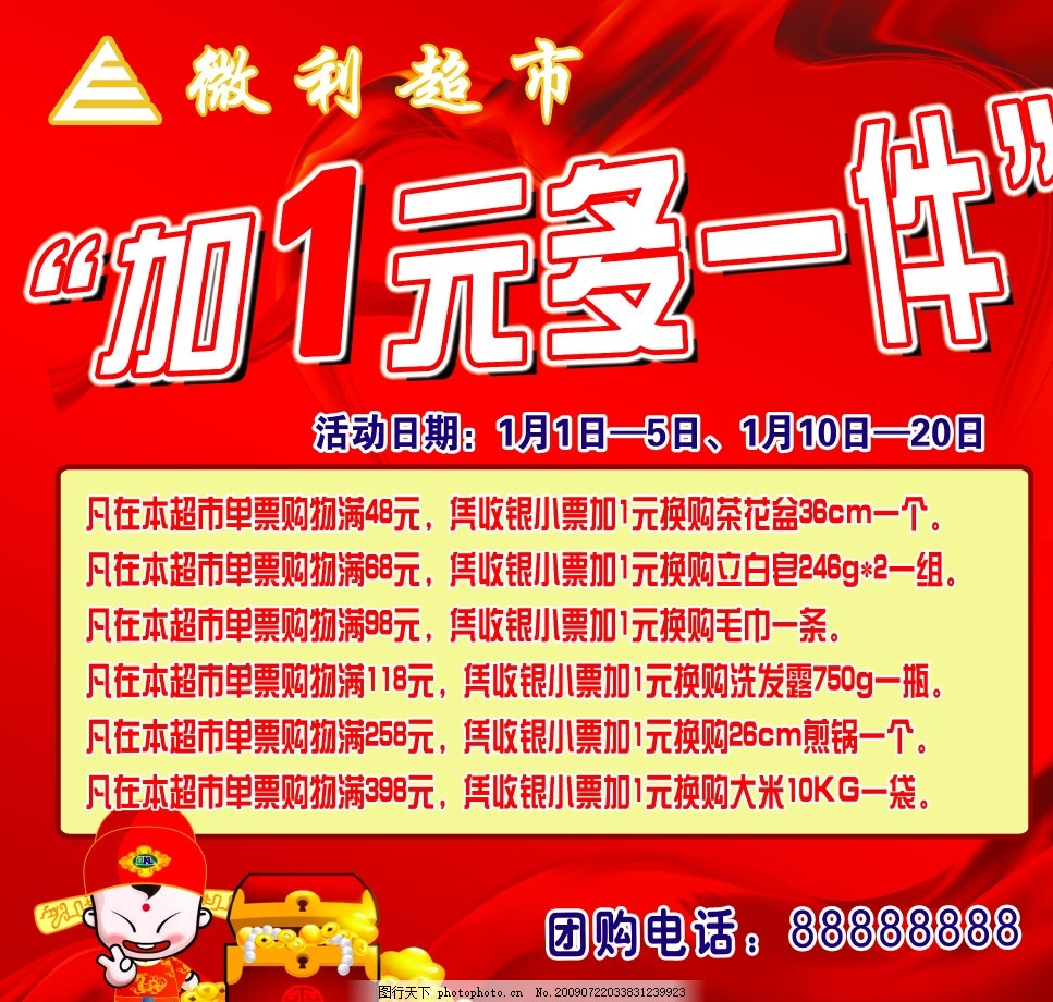 超市活動