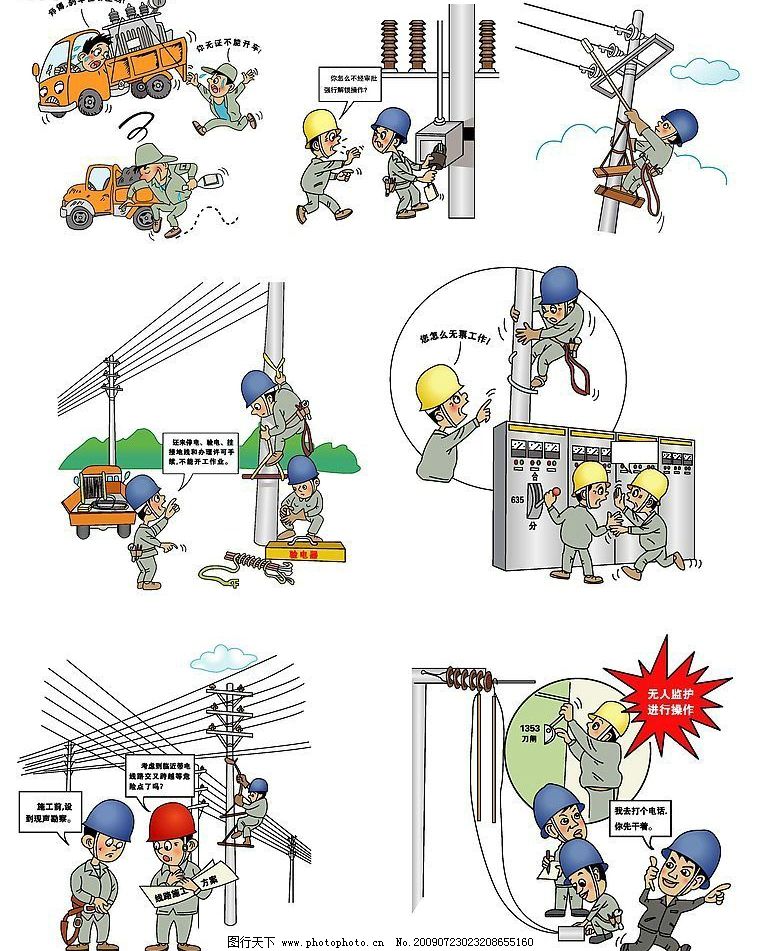 国家电网漫画