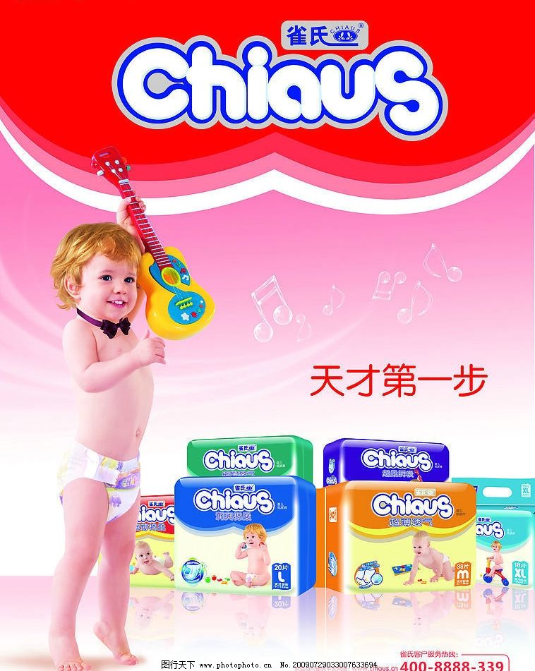 雀氏图片,雀氏广告 儿童 源文件库-图行天下图库