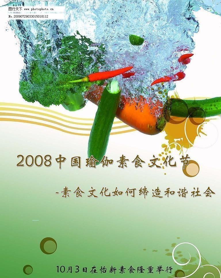 72DPI psd 广告设计模板 海报设计 青菜 素食 文化节 瑜伽 源文件库 瑜伽素食文化节宣传海报素材下载 瑜伽素食文化节宣传海报模板下载 瑜伽素食文化节宣传海报 瑜伽 素食 文化节 青菜 海报 水 广告设计模板 海报设计 源文件库 72dpi psd psd源文件 其他psd素材