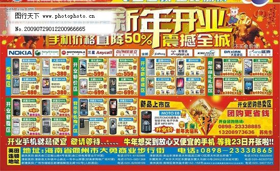 新年手机促销宣传 新年 开业 金牛 手机单页 春