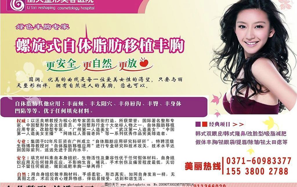 自体脂肪移植丰胸 丽天整形图片