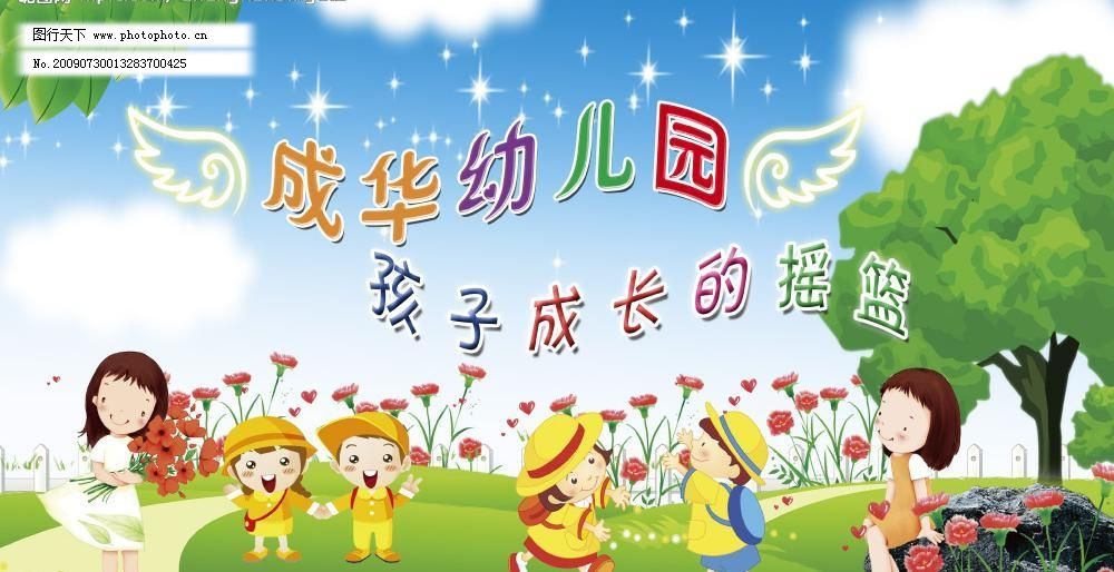 300DPI psd PSD分层素材 白云 背景素材 壁画 翅膀 大树 儿童 儿童乐园 幼儿园广告素材下载 幼儿园广告模板下载 幼儿园广告 蓝天草地 白云 卡通 儿童 鲜花 六一儿童节 大树 星星 翅膀 石头 儿童乐园 快乐童星 欢乐童年 学校广告 幼儿园户外广告 广告招牌 广告模板 壁画 校园墙画 psd分层素材 背景素材 源文件库 300dpi psd 节日素材