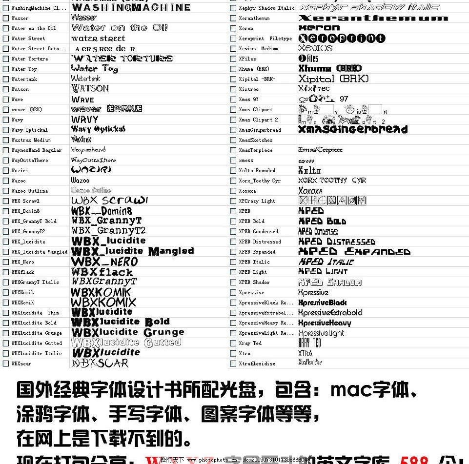 588个 W X Y Z 字母 开头 英文字库 字体