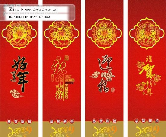 2009新年竖屏设计素材 2009新年 竖屏 2009 新