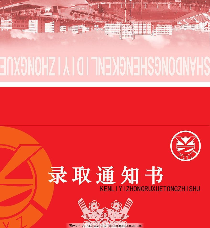录取通知书封面设计图片图片