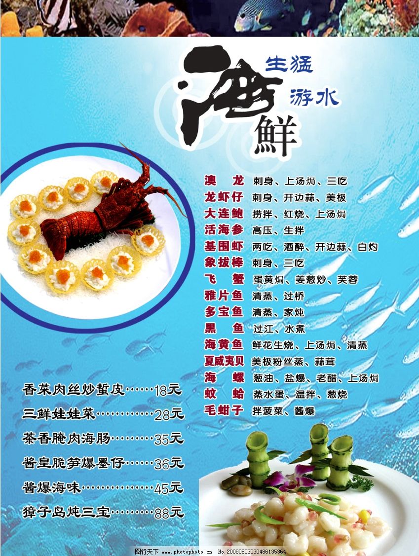 海鲜菜谱大全带图片_高档海鲜菜谱_海鲜菜谱图片