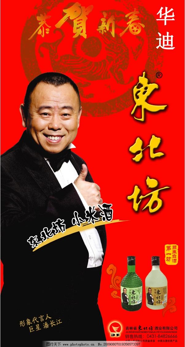 北坊酒展板图片,潘长江 巨星 恭贺新春 小米酒 
