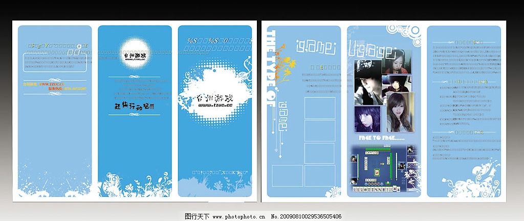 台州游戏图片,游戏宣传单 游戏券 说明书 介绍书