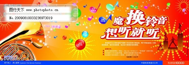 电信彩铃业务宣传广告