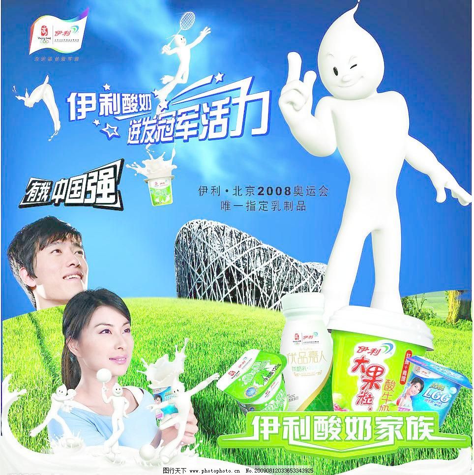 伊利牛奶广告图片
