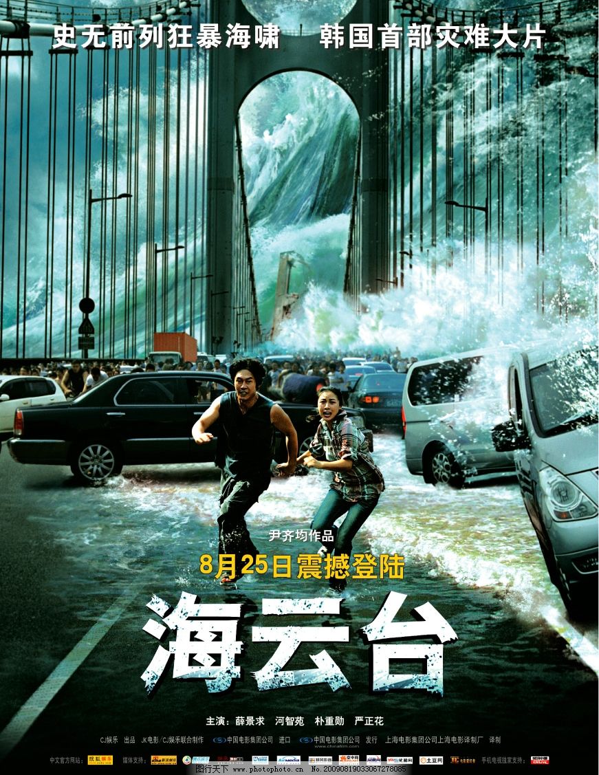 海云台 官方海报 大陆版图片