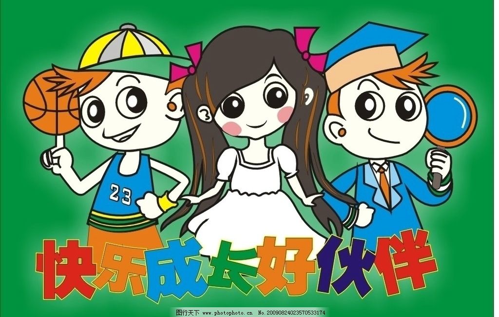 快乐小伙伴图片