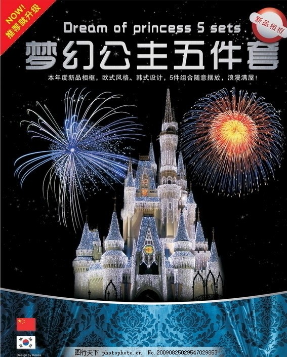 欧式建筑 白雪公主 经典设计 分层 国旗 韩国 图标 章子 星空 夜晚