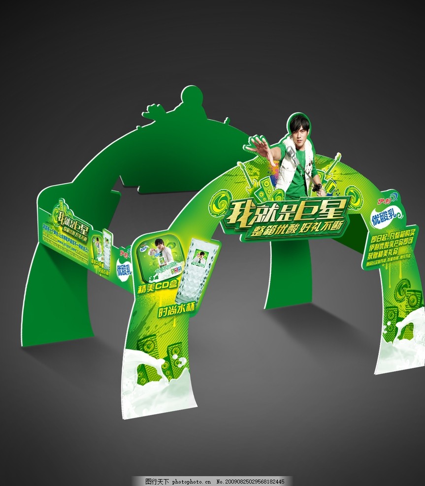 伊利优酸乳龙门架,周杰伦 巨星 水杯 吉他 音响