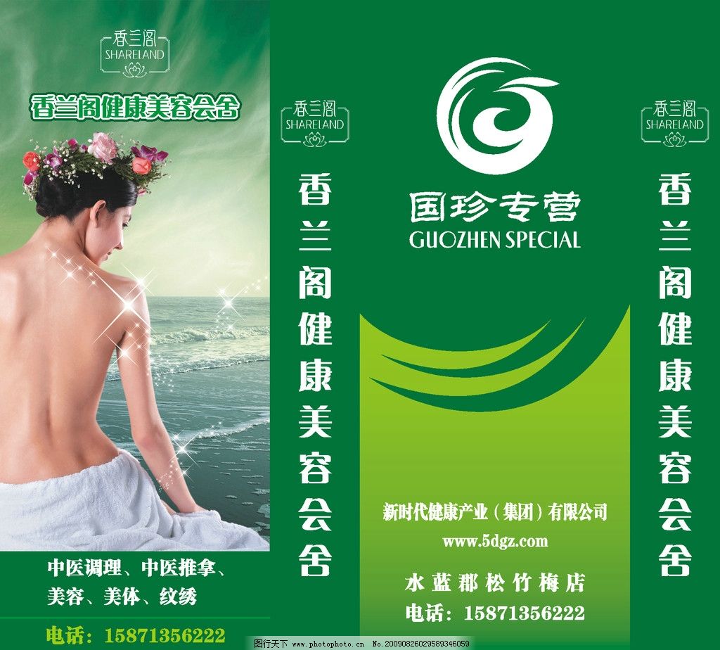 灯箱图片,展板 喷绘 美容 美体 会所 国珍专营-图