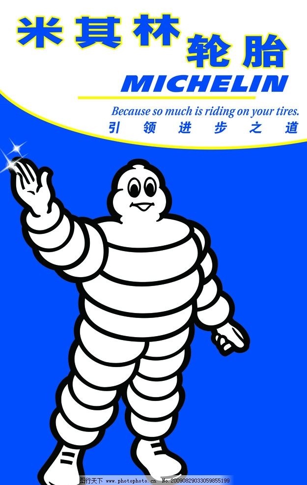 米其林标志相关图片展示_米其林标志图片下载