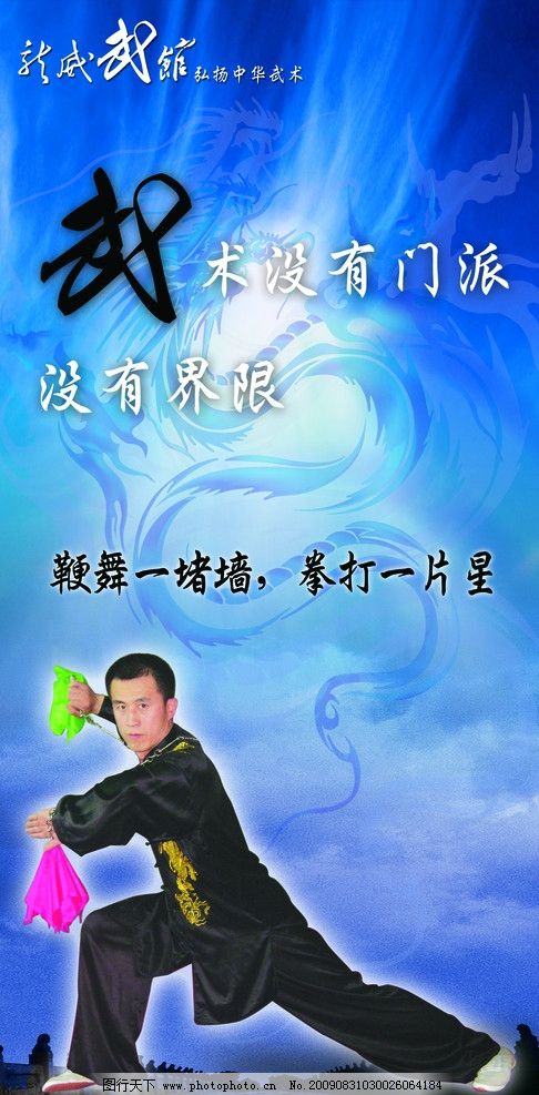 武术宣传图片,武术人物 武德 兵器 九节鞭 海报