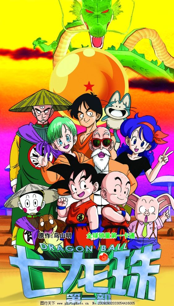 七龙珠第一部图片