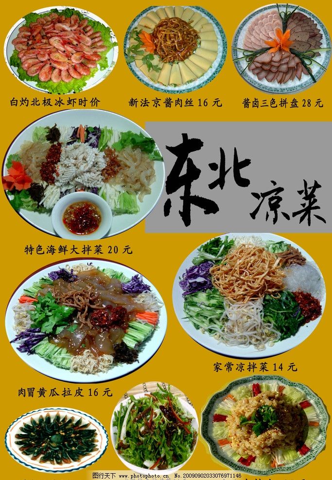 刷羊肉牛肉菜单肥牛刷火锅羊肉菜谱psd分五花肉做饺子馅香吗图片