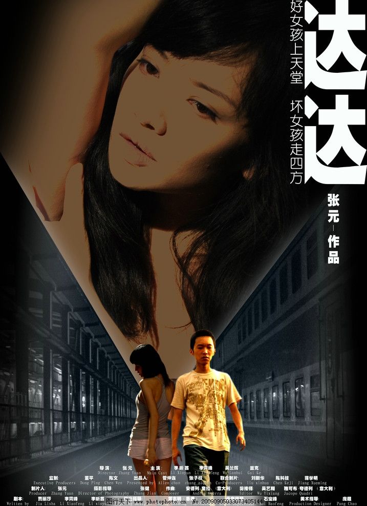 达达电影海报1图片