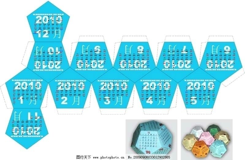 2010年立体日历 手工制作 立体diy psd分层素材 源文件 300dpi图片
