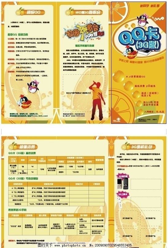 联通QQ卡 3G版 三折页图片