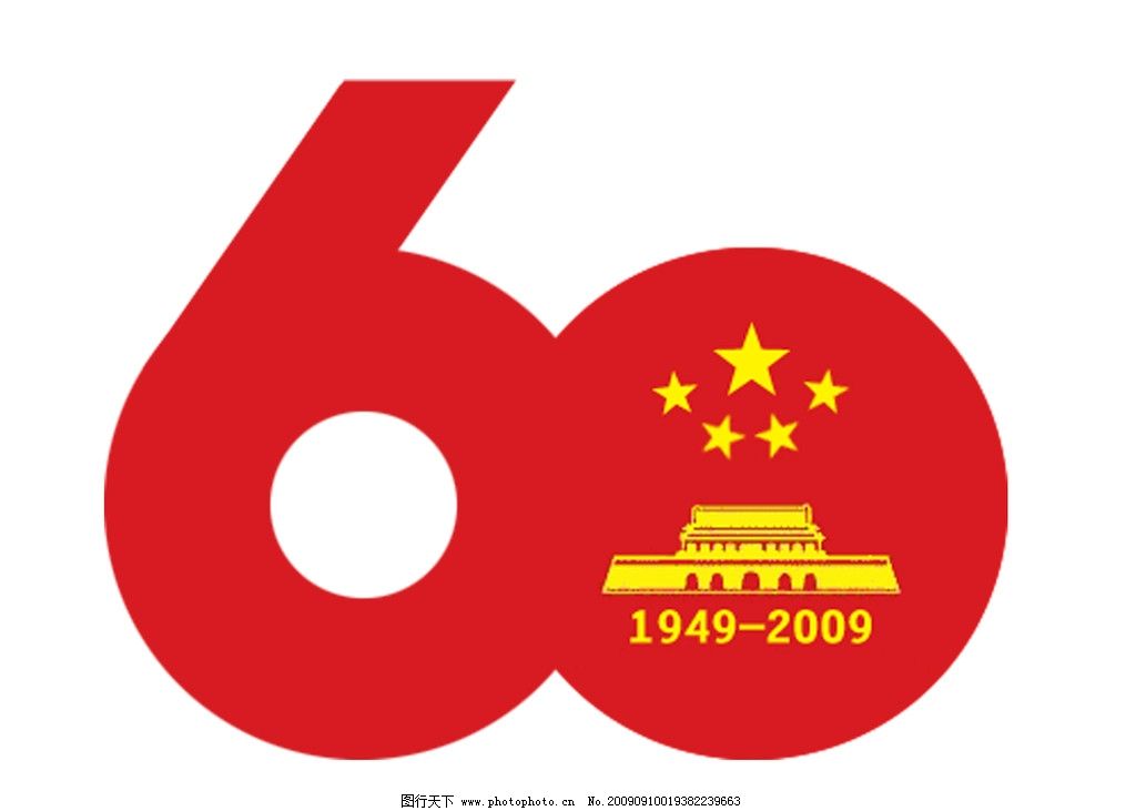 国庆70周年标志