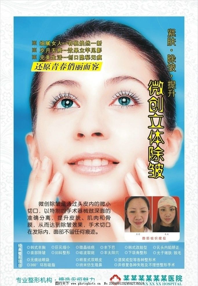 立体除皱 美容广告 整形广告 专业整形 缔造永恒 魅力 宣传 展板 设计 整形美容 医疗 医疗广告 矢量图库 美女 海报 微创除皱 紧肤 提升 俏丽 面容 完美生活 面部 面部除皱 CDR 矢量图库_医疗广告 广告设计