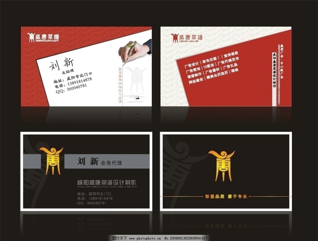 名片 盛唐标志 手素材 铅笔素材 特殊形状 名片卡片 广告设计 矢量 cd