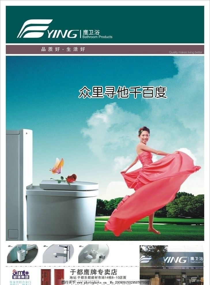 鹰卫浴广告图片,抽水马桶 美女 矢量-图行天下
