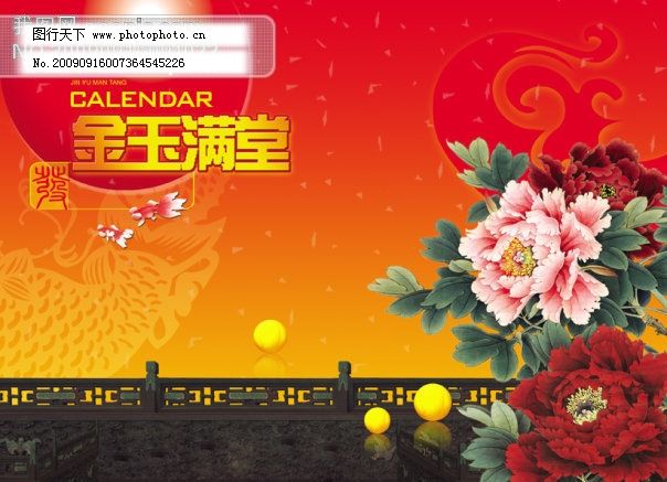psd源文件 剪纸 剪纸图案 节日素材psd素材 金玉满堂 牡丹花 中国元素 中秋节 中秋节ps素材 中秋节海报 中秋素材 中秋节 中秋节海报 金玉满堂 牡丹花 金球 剪纸 剪纸图案 中国元素 psd源文件 节日素材psd素材 中秋节ps素材 其他海报设计