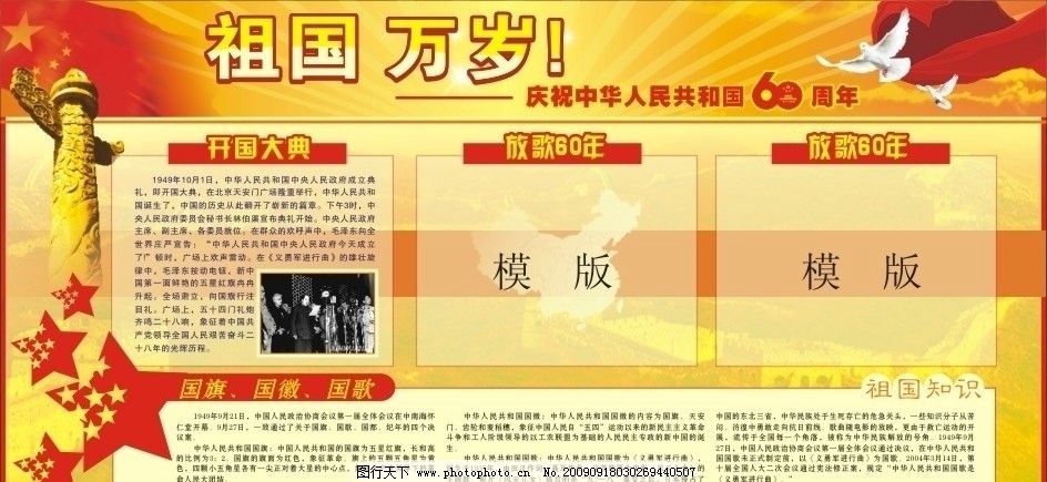 国庆节60周年板报图片,红旗 中国柱 五角星 彩