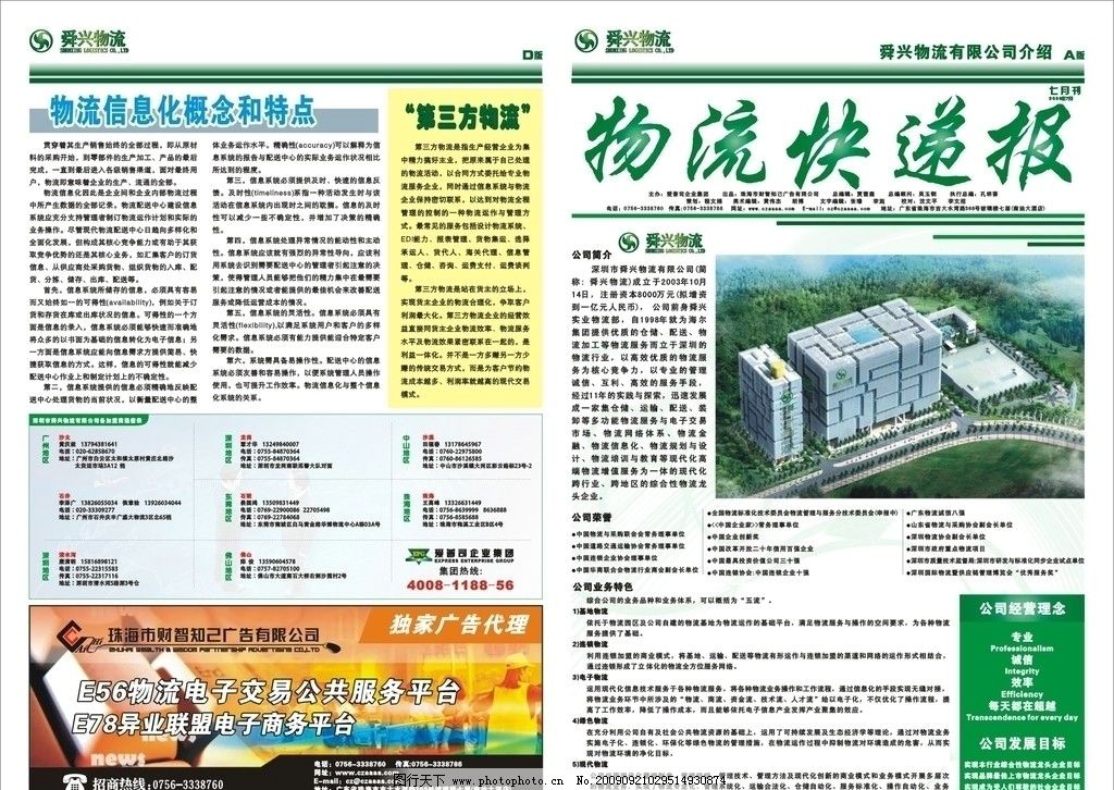 舜兴物流快递报7月A图片,爱普司 报纸 运输 企