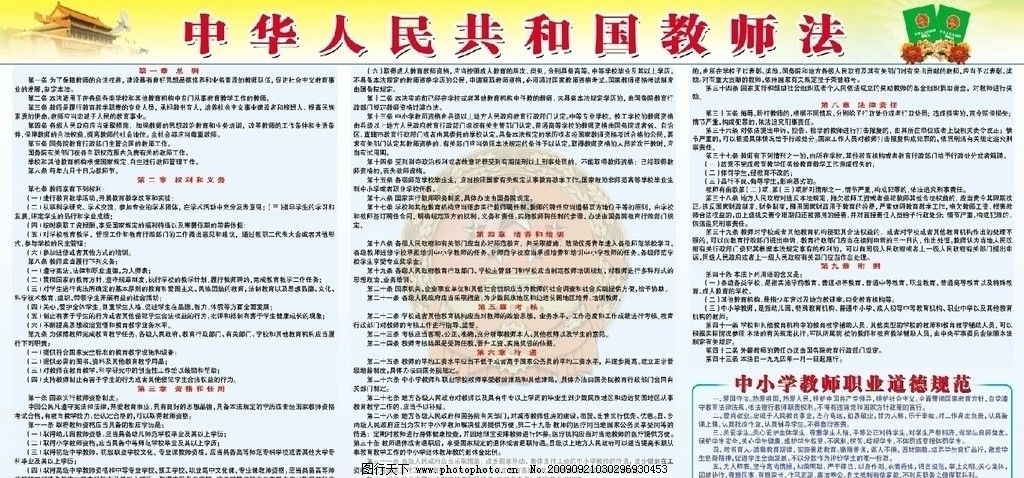中华人民共和国教师法展板图片