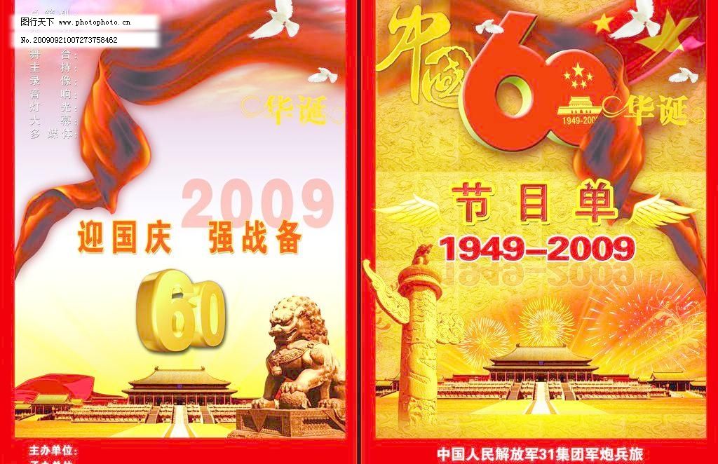2009年国庆晚会节目单图片,封面 节日素材 其他