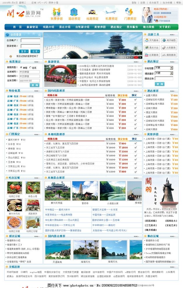 旅游门户旅游网网站设计模版图片,地方旅游 中