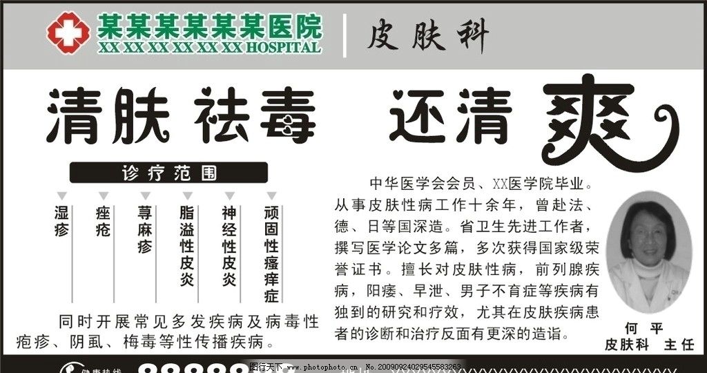 皮肤科广告图片,医疗 医疗广告 杂志广告 平面广