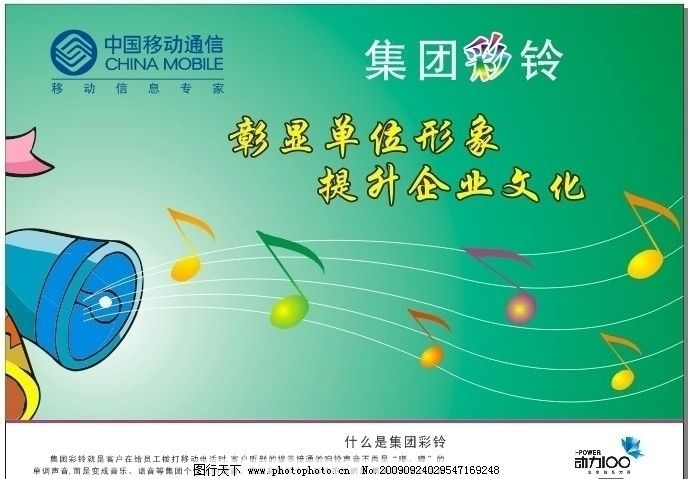 集团彩铃图片,中国移动 铃声 音乐 矢量-图行天