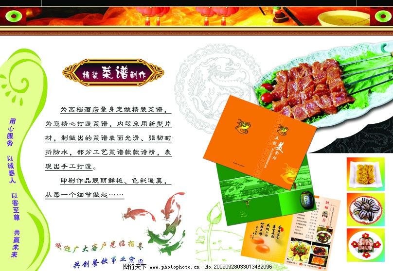 刷火锅菜谱排骨羊肉刷菜单牛肉肥牛psd分被猫抓伤后能吃羊肉吗图片