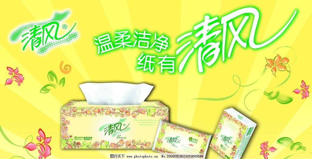 清风广告 清风纸业 车体广告 红花 清风面巾纸 包装设计 车身广告贴