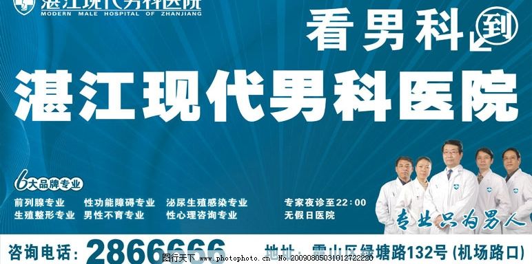湛江现代男科医院户外广告,湛江现代男科医院户外广告牌,医院形象,户外宣传,T牌,背景,现代男科医院标志,医生,广告设计,其他设计,矢量图库,CDR