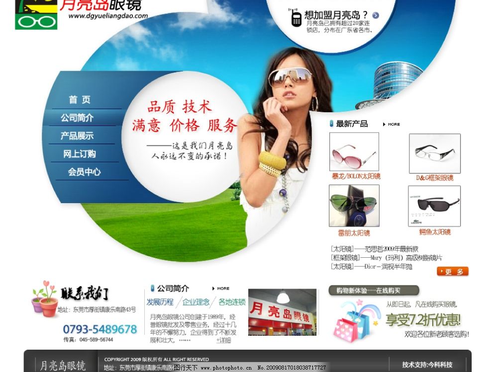 眼镜店网页模版,眼镜店,网页模版,网页模板,中文模版,源文件库,72DPI,PSD