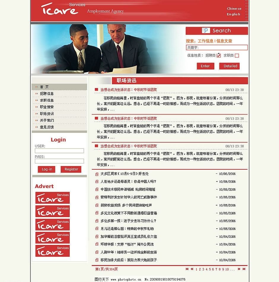 职场资迅,网页模板,中文模版,源文件库,72DPI,PSD